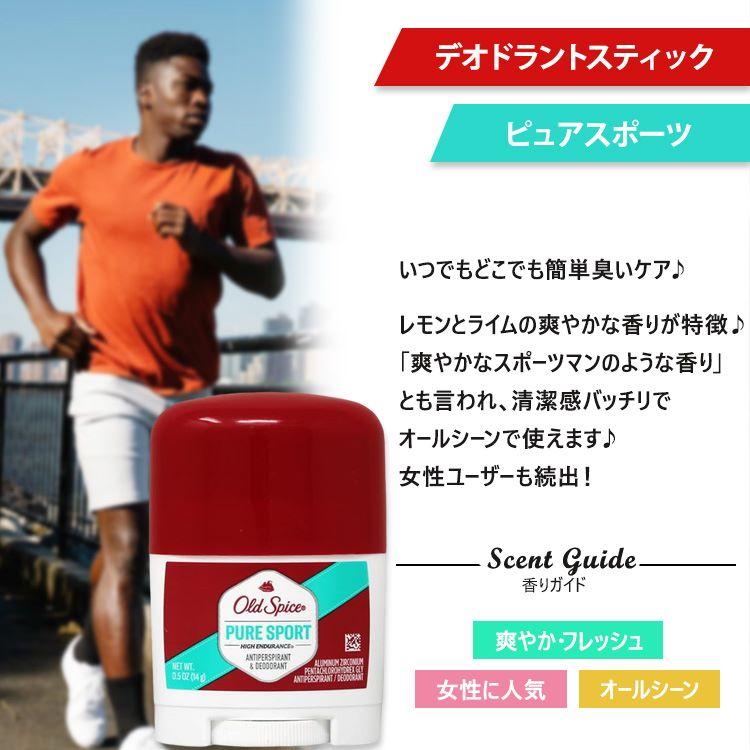 オールドスパイス ピュアスポーツ ハイエンデュランス デオドラント