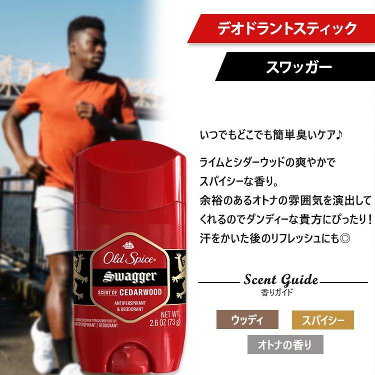 オールドスパイス スワッガー デオドラント(アルミニウム入り) 73g