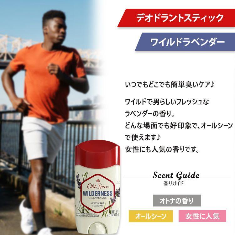 オールドスパイス ウィルダネス ウィズ ラベンダー デオドラント