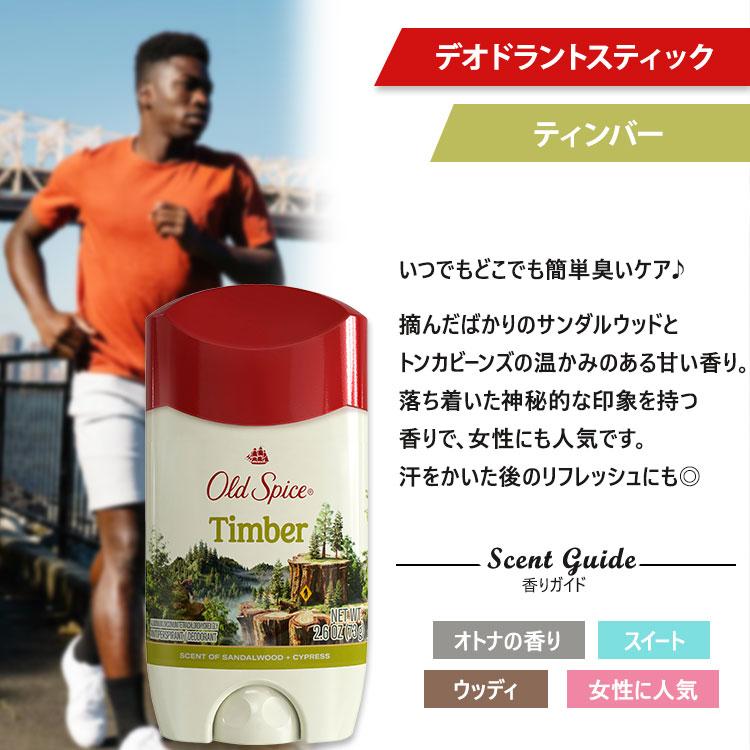 オールドスパイス ティンバー ウィズ サンダルウッド デオドラント
