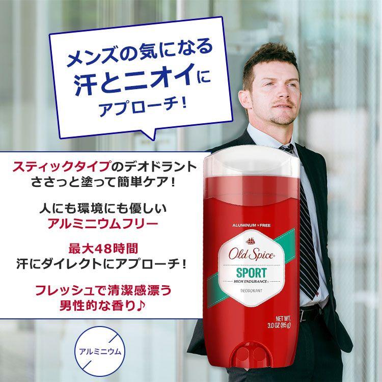 オールドスパイス ハイエンデュランス デオドラント スポーツ 85g (3oz