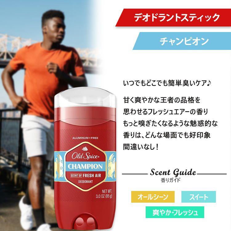 クーポンあり】オールドスパイス チャンピオン デオドラント