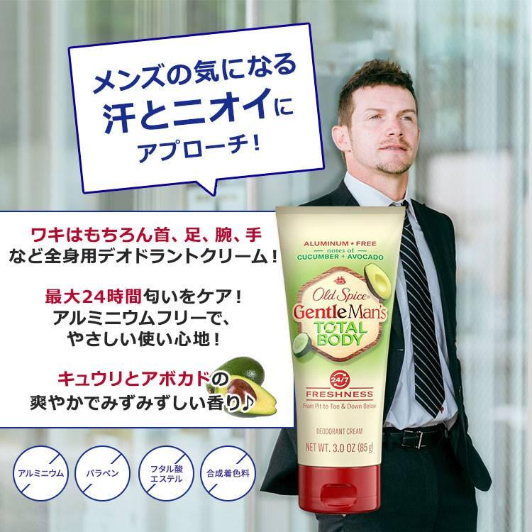 オールドスパイス ジェントルマンズ ブレンド ボディデオドラントクリーム キュウリ+アボカド 85g (3oz) Old Spice GentleMan's Blend Body Deodorant |  | 01