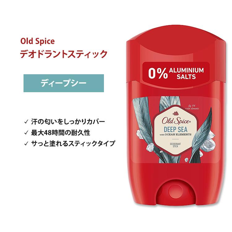 オールドスパイス ディープシー スティック デオドラント
