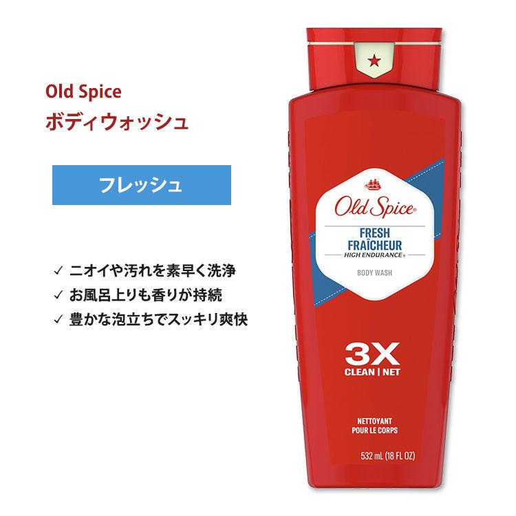 オールドスパイス ハイエンデュランス ボディウォッシュ フレッシュ 532ml (18FL OZ) Old Spice High