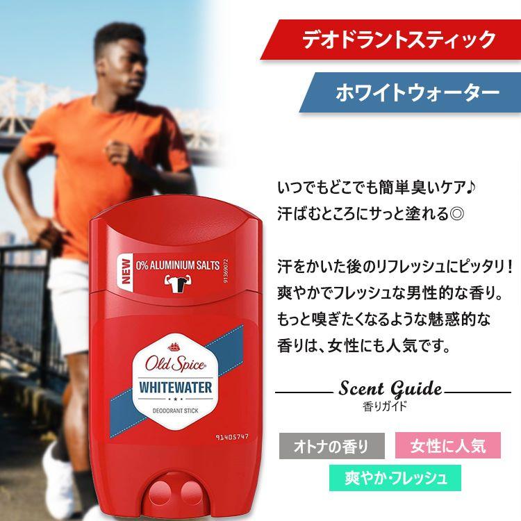 オールドスパイス ホワイトウォーター スティック デオドラント
