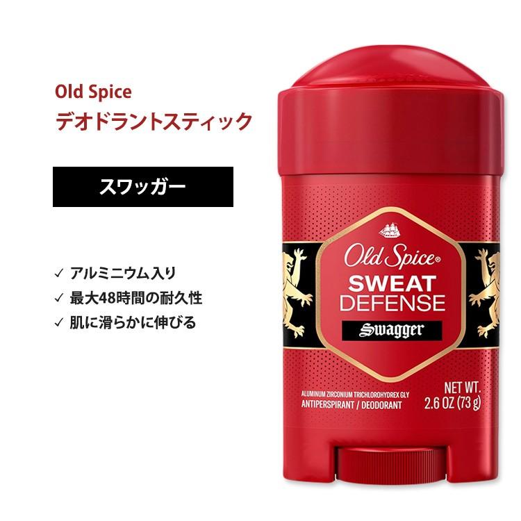 オールドスパイス スワッガー スウェットディフェンス デオドラント