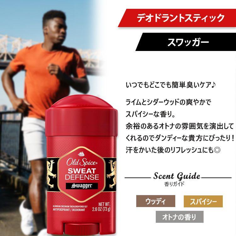オールドスパイス スワッガー スウェットディフェンス デオドラント