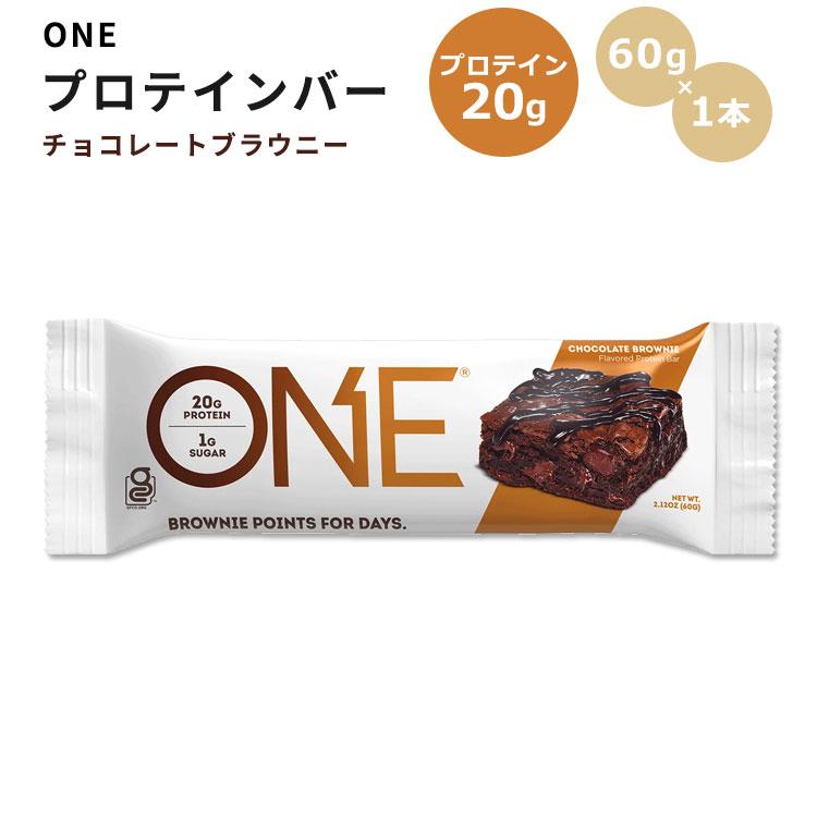 ワンブランズ プロテインバー チョコレートブラウニー味 1本 60g (2.12oz) ONE Brands ONE Bars