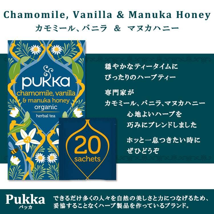 パッカ カモミール バニラ & マヌカハニー ハーブティー 20包 32g (1.12oz) PUKKA Chamomile, Vanilla & Manuka Honey herbal tea ハーバルティー｜proteinusa｜02