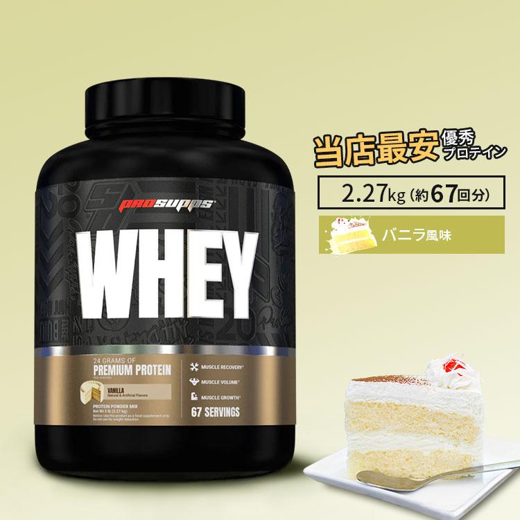 プロサップス ホエイ コンセントレイト プロテイン バニラ 2.27kg (5lb