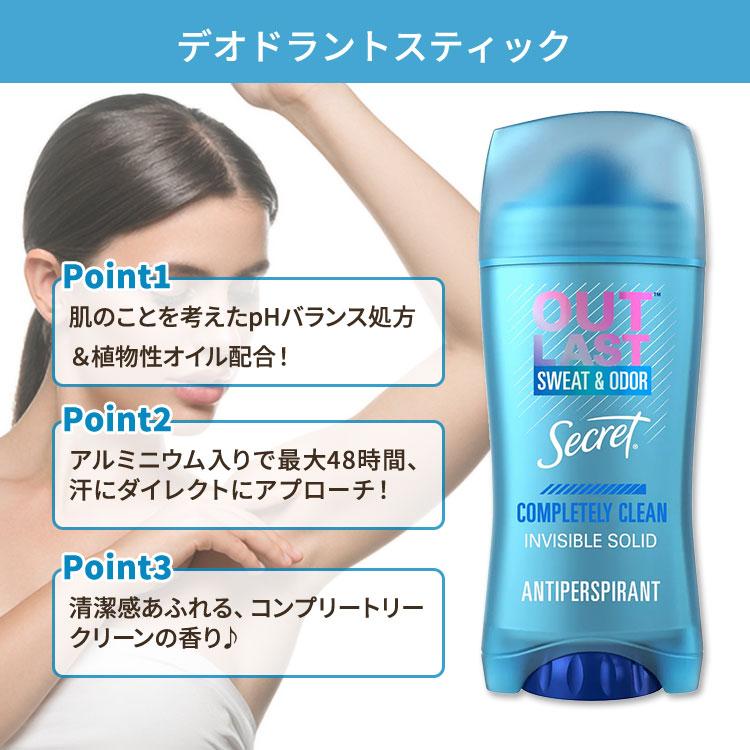 シークレット アウトラスト デオドラントスティック コンプリートリー