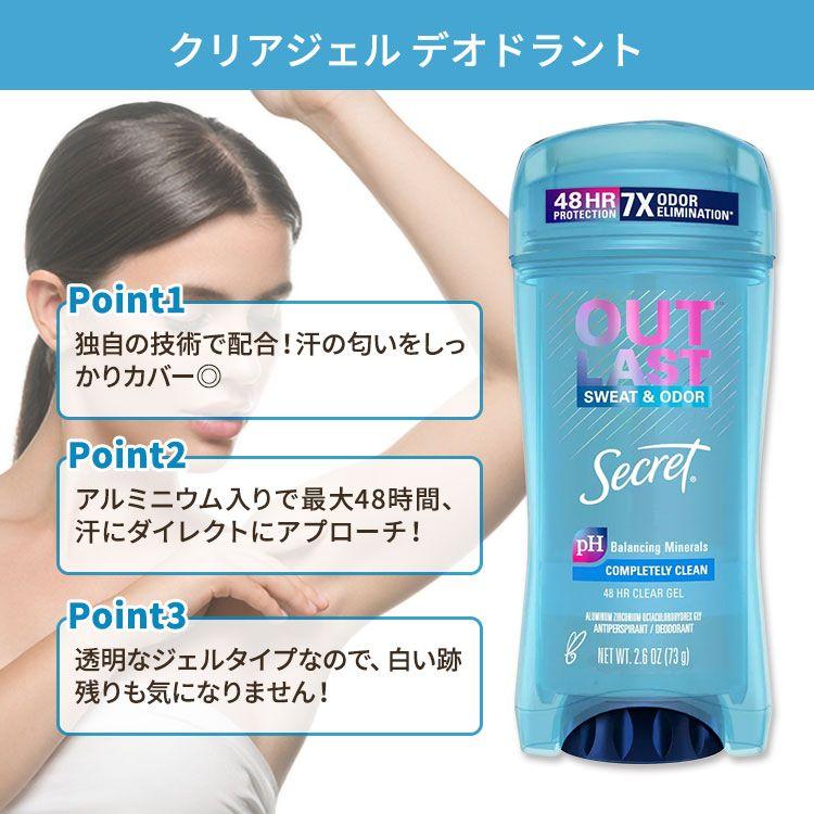 シークレット アウトラスト クリアジェル デオドラント コンプリート