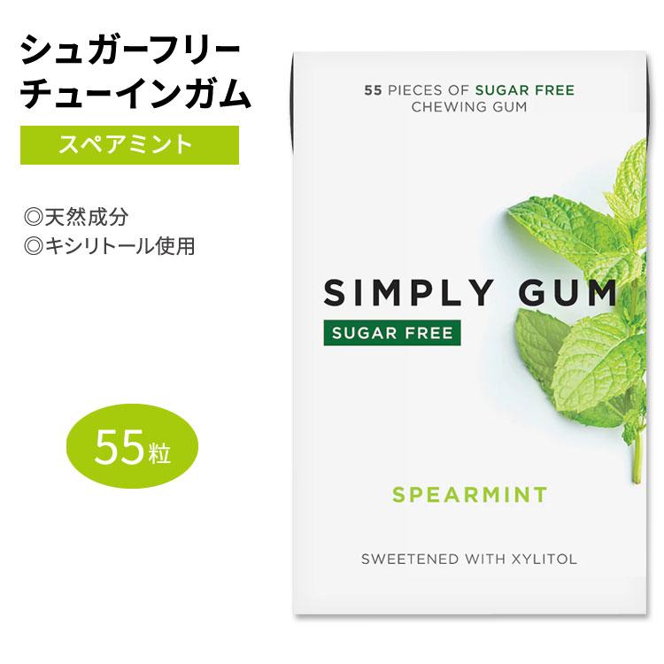 シンプリーガム シュガーフリーガム チューインガム スペアミント味 55粒 SIMPLY GUM SUGAR FREE SPEARMINT