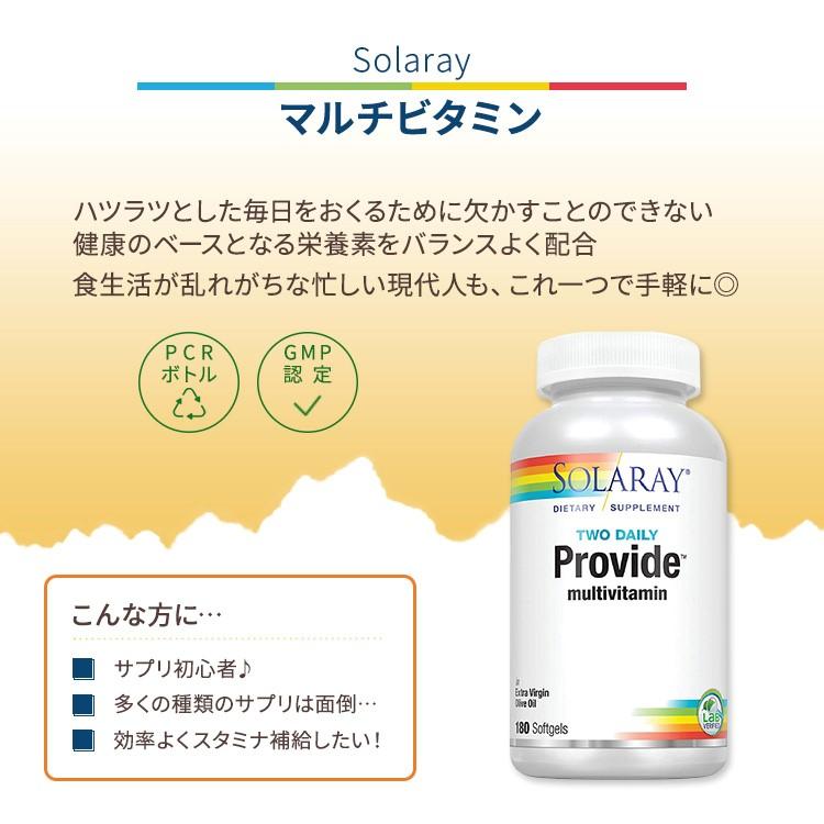 ソラレー プロバイド マルチビタミン ソフトジェル 180粒 Solaray Provide MultiVitamin 12種類のビタミン