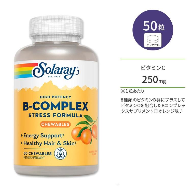 ソラレー ビタミンBコンプレックス オレンジ味 チュアブル 50粒 Solaray Vitamin Orange