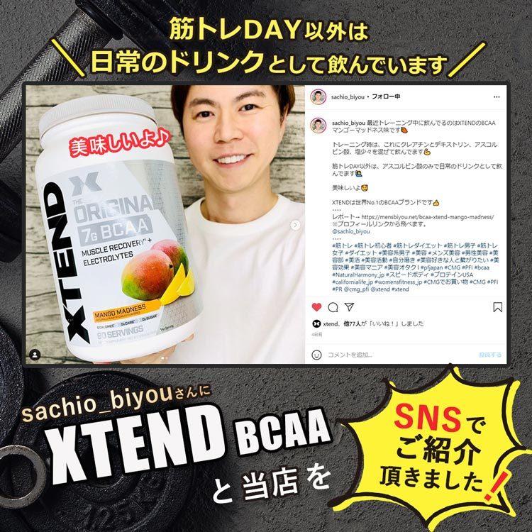 エクステンド ストロベリーキウイスプラッシュ味 90回分 Scivation サイベーション XTEND オリジナル 日本未発売 エクステンド ストロベリーキウイスプラッシュ味 90回分 Scivation サイベーション XTEND オリジナル 日本未発売