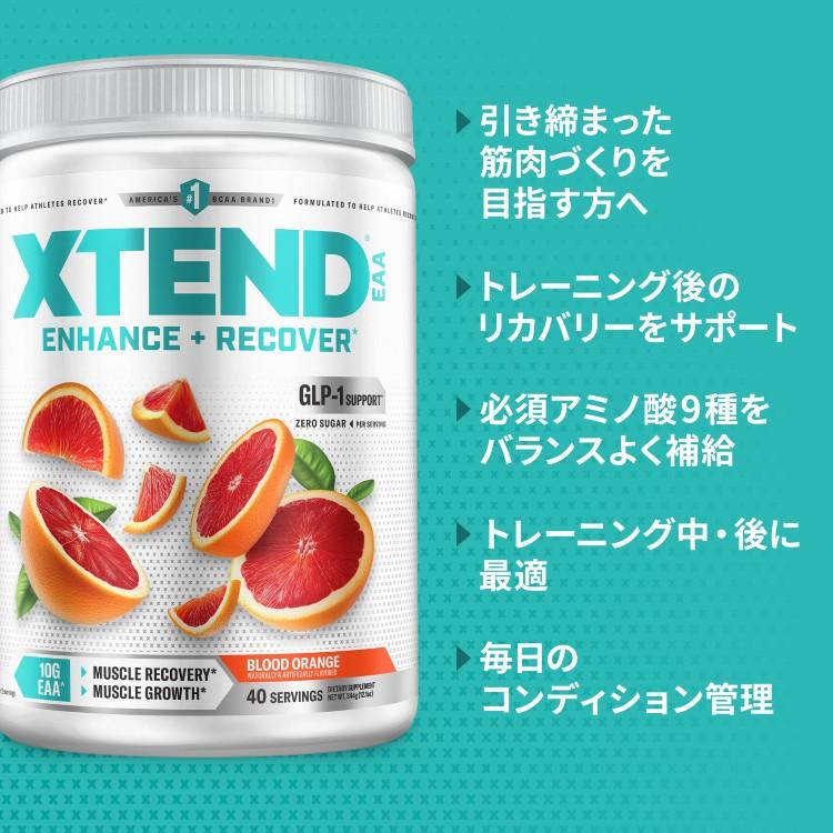 エクステンド EAA ブラッドオレンジ味 40回分 XTEND Blood Orange 必須