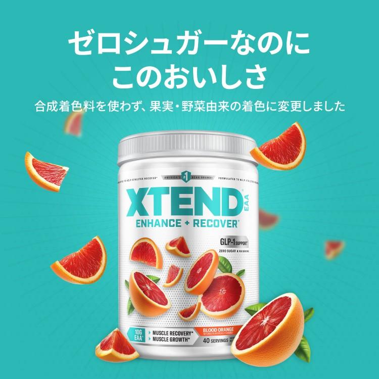 エクステンド EAA ブラッドオレンジ味 40回分 XTEND Blood Orange 必須