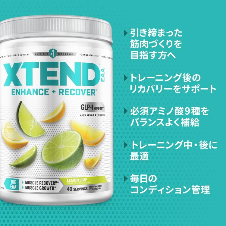 エクステンド EAA レモンライム味 40回分 XTEND Lemon Lime 必須