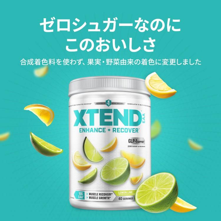 エクステンド EAA レモンライム味 40回分 XTEND Lemon Lime 必須
