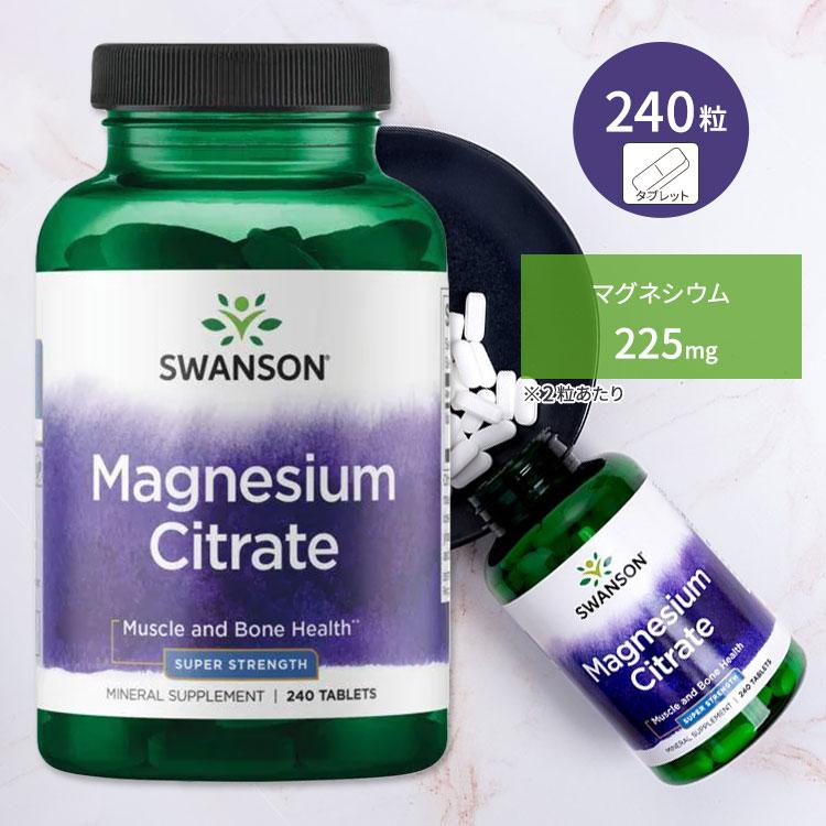 スワンソン クエン酸マグネシウム 112.5 mg 240粒 タブレット Swanson