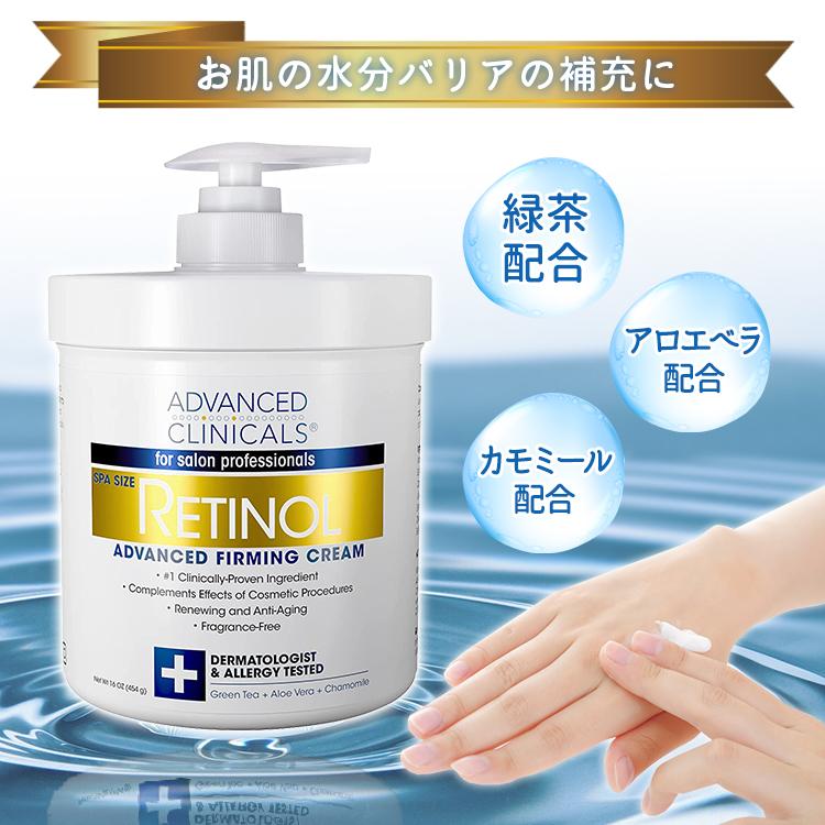 アドバンスド クリニカルズ レチノールファーミングクリーム 無香料 454g (16 oz) Advanced Clinicals Retinol Firming Cream 美容クリーム｜proteinusa｜02