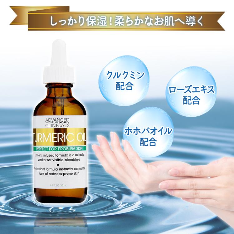 油なのに太らない！美容と健康を強力サポート【しん健堂　クリルオイル】 日本未発売】アドバンスド クリニカルズ ターメリック オイル 53ml