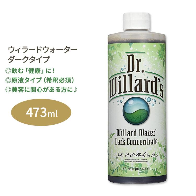Dr.ウィラード・ウォーター ダークコンセントレート 473ml (16oz) Dr