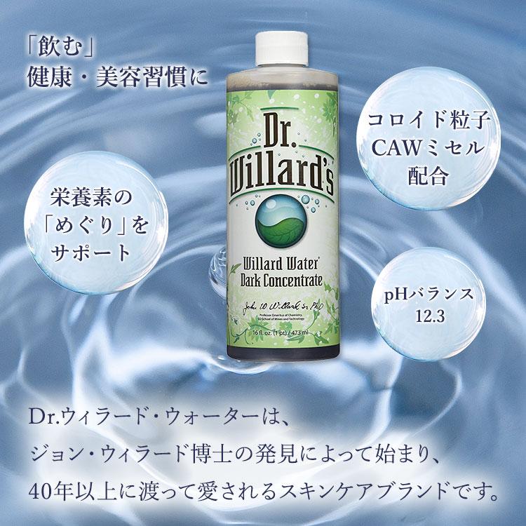Dr.ウィラード・ウォーター ダークコンセントレート 473ml (16oz) Dr