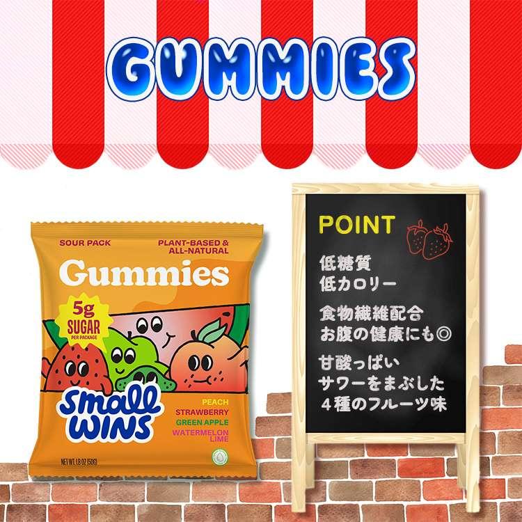 スモールウィンズ サワー ミックス グミ 50g (1.8 OZ) Small Wins Sour Mix Gummies 4種のフルーツ味｜proteinusa｜02