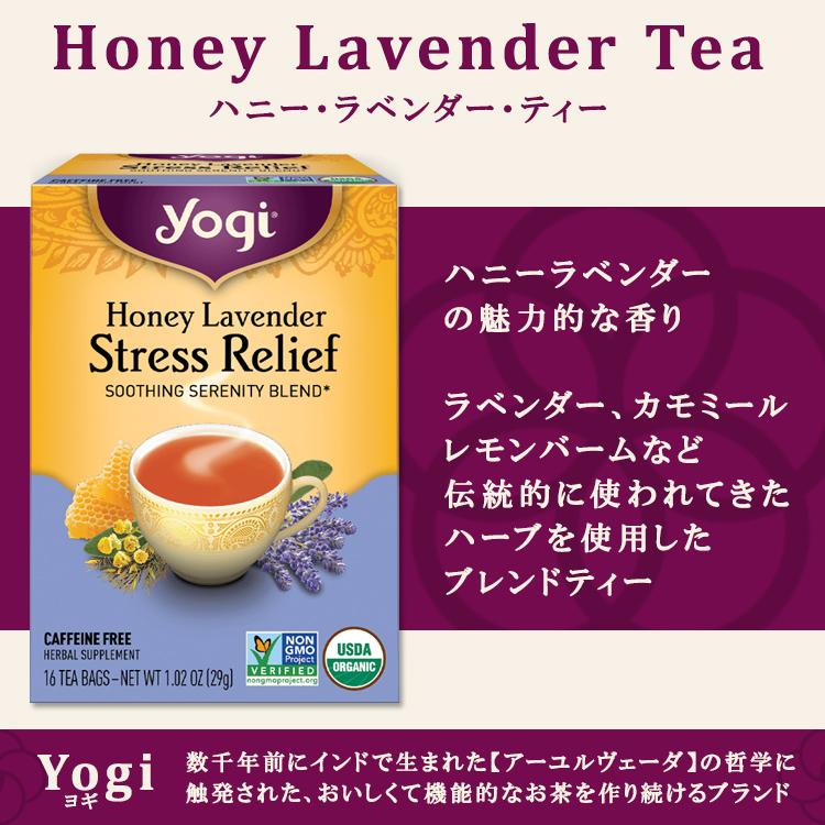 ヨギティー ハニーラベンダー ハーブティー 16包 29g (1.02oz) Yogi Tea Honey Lavender Stress Relief 蜂蜜 ラベンダー ハーバルティー ティーバッグ｜proteinusa｜02