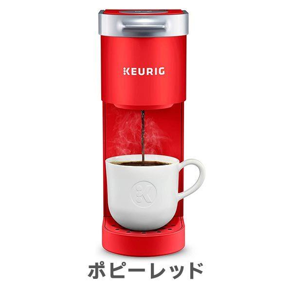 選べるカラー】キューリグ Kミニ コーヒーメーカー シングルサーブ