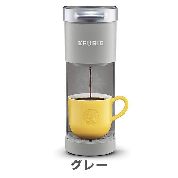 選べるカラー】キューリグ Kミニ コーヒーメーカー シングルサーブ