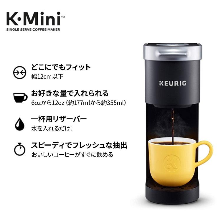 選べるカラー】キューリグ Kミニ コーヒーメーカー シングルサーブ