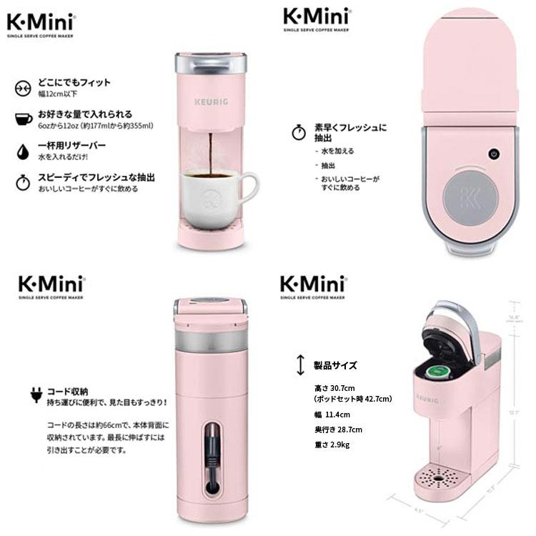 キューリグミニ　限定デザイン　未使用品 選べるカラー】キューリグ Kミニ コーヒーメーカー シングルサーブ