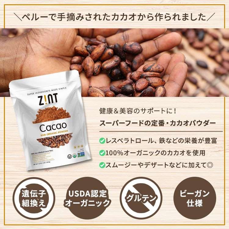 ジント カカオ ローオーガニックパウダー 454g (16oz) ZINT Nutrition Cacao Raw Organic Powder スーパーフード 有機 健康 美容 チョコレート レシピ｜proteinusa｜02