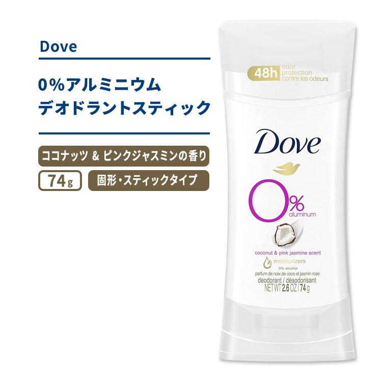 ダヴ 0% アルミニウム デオドラントスティック ココナッツ & ピンク
