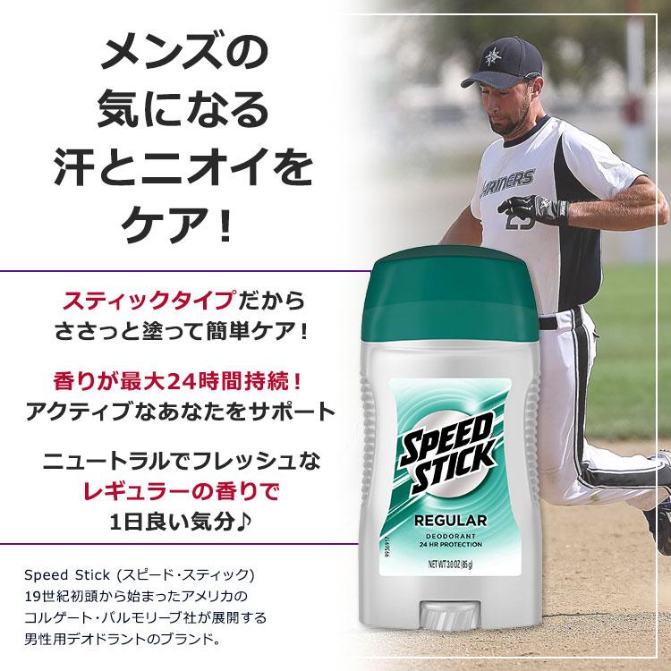 スピードスティック デオドラント スティック レギュラーの香り 85g