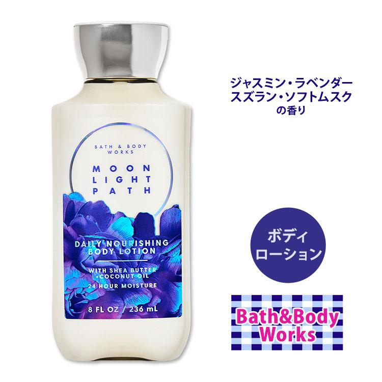 バス&ボディワークス ムーンライトパス ボディローション 236ml (8.0oz