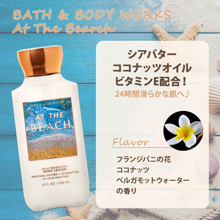バス&ボディワークス アットザビーチ ボディローション 236ml (8oz) Bath & Body Works At the Beach Body Lotion 肌ケア｜proteinusa｜02