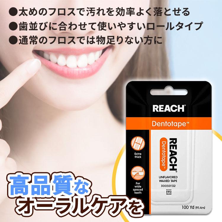 リーチ デンタルフロス ワックス 無香料 91.5m Reach Dentotape Waxed