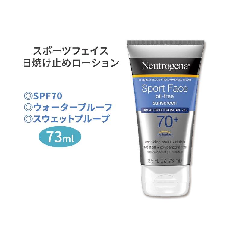 ニュートロジーナ スポーツフェイス サンスクリーンローション 日焼け