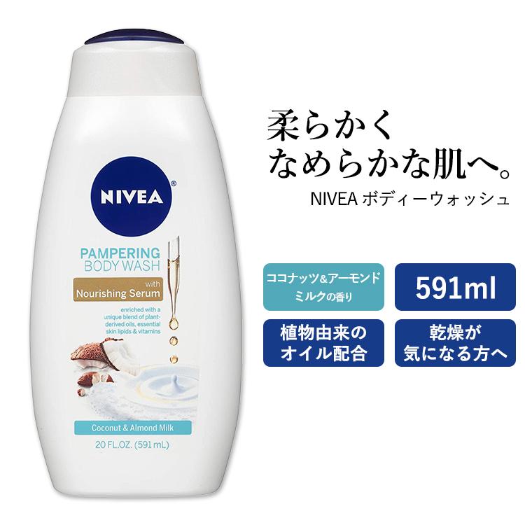 ニベア ボディウォッシュ Nivea Coconut And Almond Milk Body Wash With Nourishing Serum Fl Oz Bottle Zy プロテインusa 通販 Yahoo ショッピング