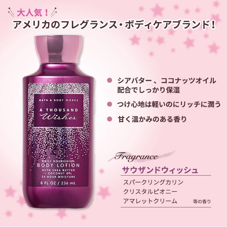 バス&ボディワークス サウザンドウィッシュ ボディローション 236ml
