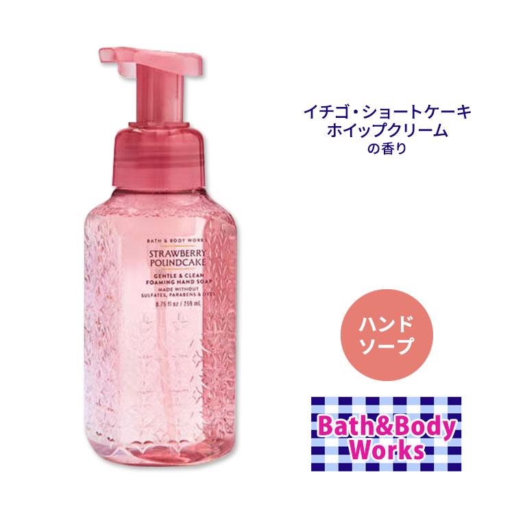バス&ボディワークス ハンドソープ ストロベリーパウンドケーキの香り