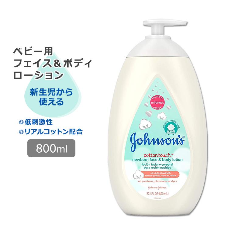 ジョンソンベビー コットンタッチ 新生児用 フェイス&ボディローション 800ml (27.1oz) Johnson's Baby Face and Body Lotion 低刺激性｜proteinusa