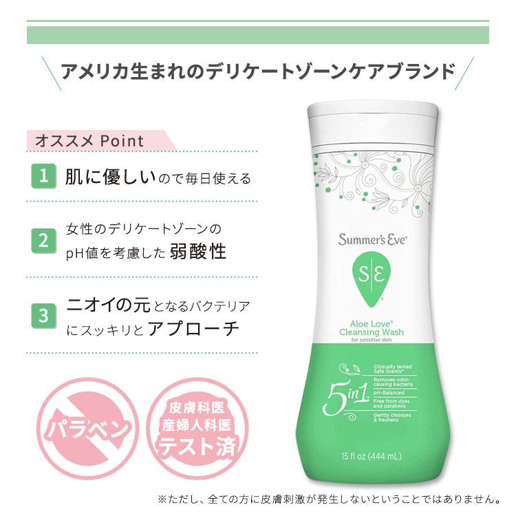 サマーズイブ クレンジングウォッシュ アロエラブ 444ml (15floz) Summer's Eve Cleansing Wash Aloe Love デリケートゾーン 5in1 pHバランス 清潔｜proteinusa｜02