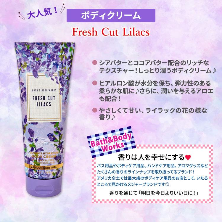 バス&ボディワークス フレッシュカット ライラック ボディクリーム