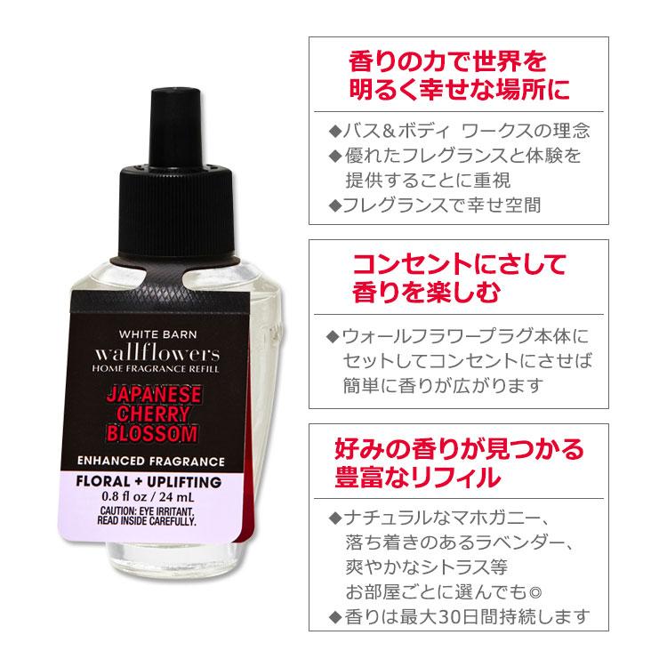 バス&ボディワークス ウォールフラワー フレグランスリフィル ジャパニーズチェリーブロッサムの香り 24ml (0.8oz) Bath & Body Works Wallflowers｜proteinusa｜02